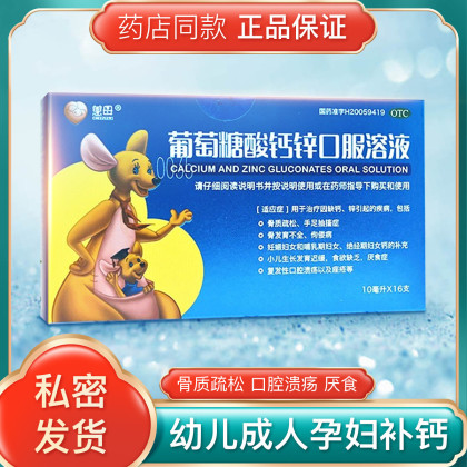 慈母葡萄糖酸钙锌口服溶液10ml*16支/盒婴幼儿成人孕妇