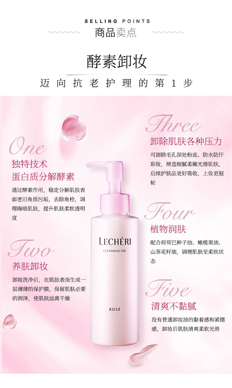 【日本直邮】KOSE LECHERI 酵素卸妆油 150ml