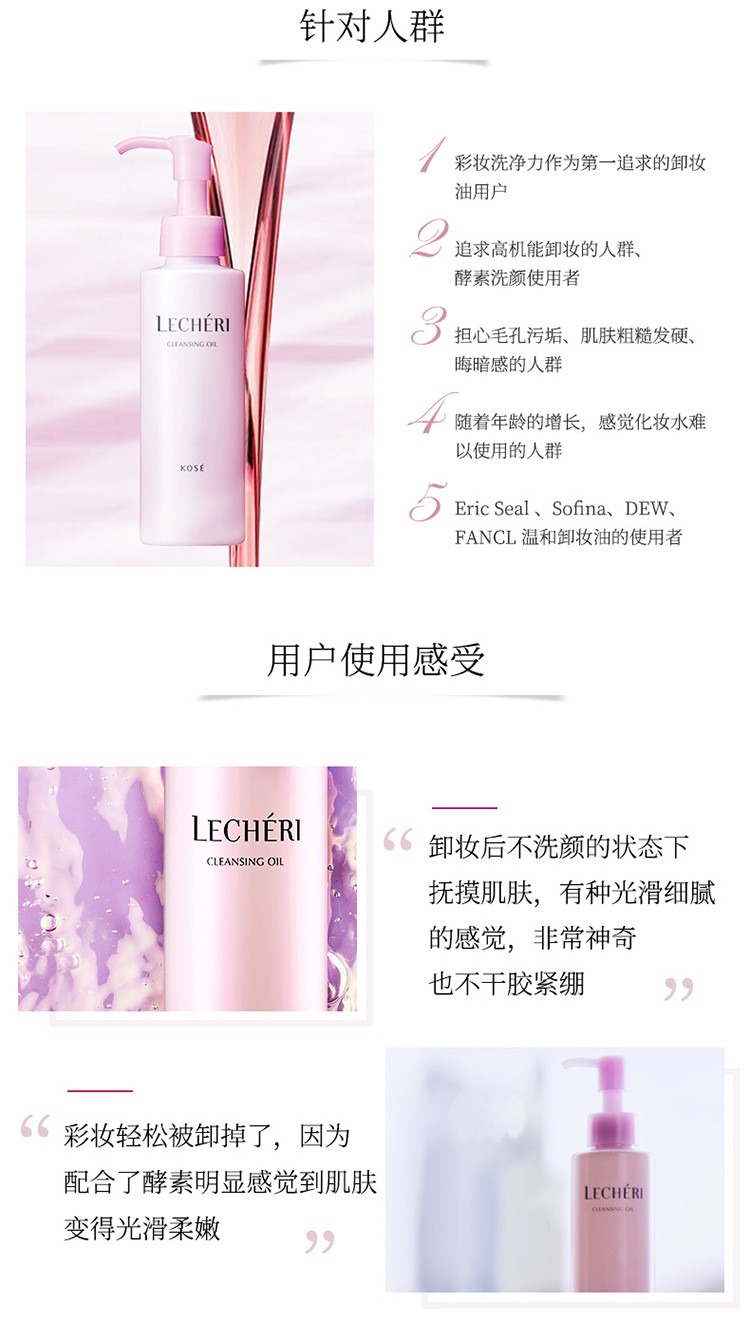 【日本直邮】KOSE LECHERI 酵素卸妆油 150ml