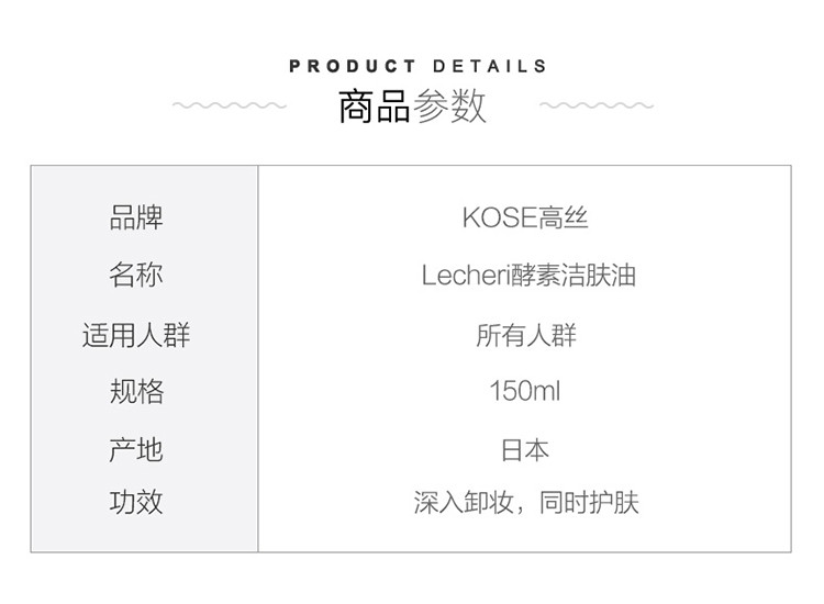 【日本直邮】KOSE LECHERI 酵素卸妆油 150ml