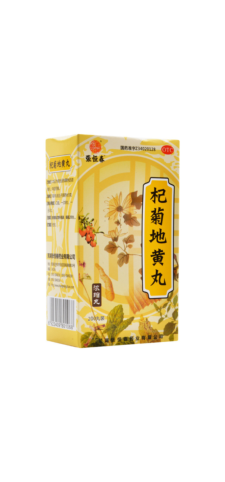 张恒春杞菊地黄丸浓缩丸200丸肝肾阴亏眩晕耳鸣羞明畏光视物昏花