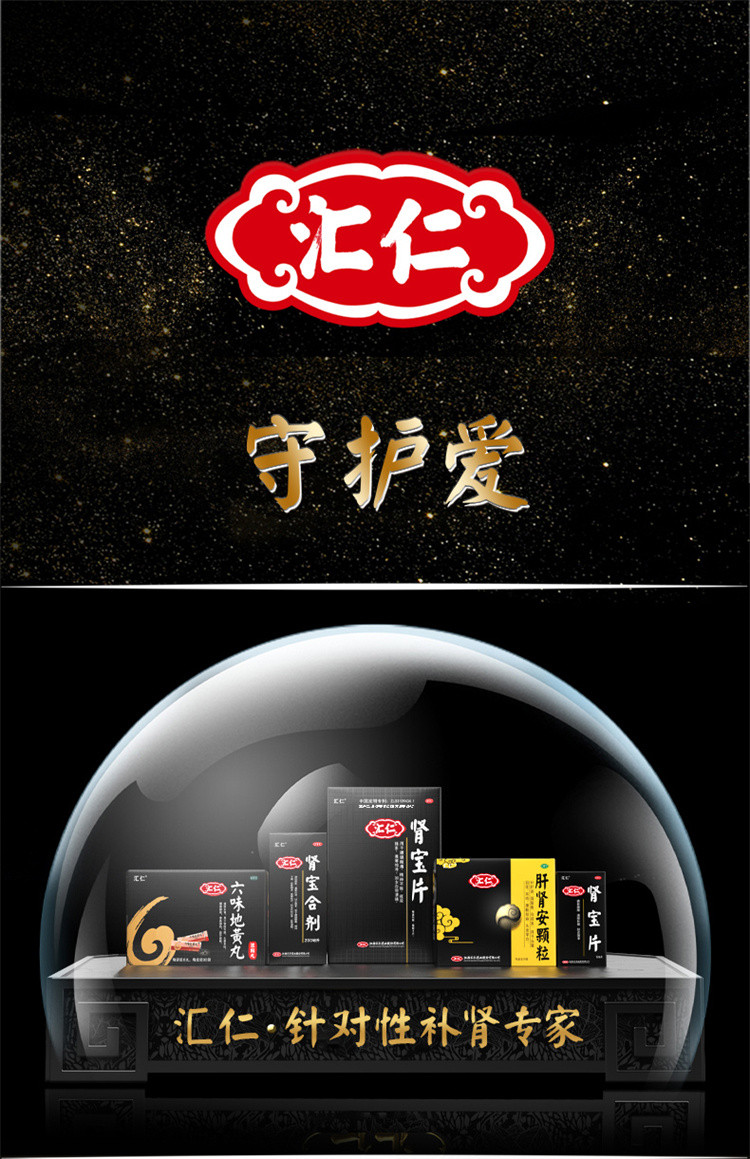 汇仁牌肾宝片126片男女性药肾保片正品肾透支肾虚肾保贤宝片