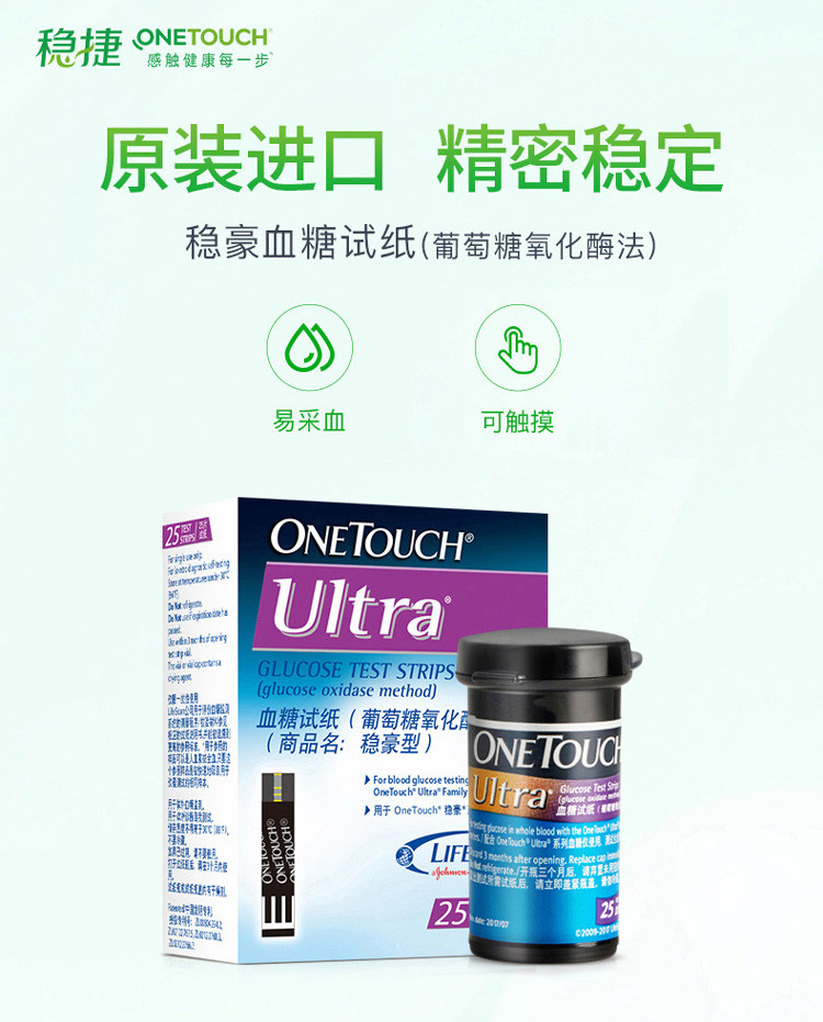 稳豪血糖试纸原美国强生血糖试纸适用于倍优和倍易血糖仪