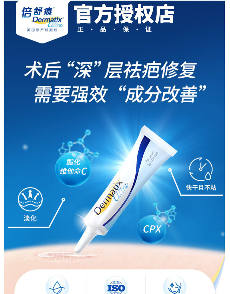 倍舒痕dermatix硅凝胶15g舒痕祛疤膏硅酮胶剖腹产双眼皮疤痕修复