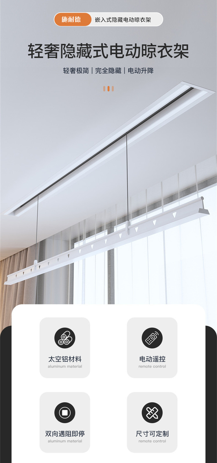 施耐德隐形电动晾衣架智能吊顶阳台嵌入式隐藏升降自动暗藏式
