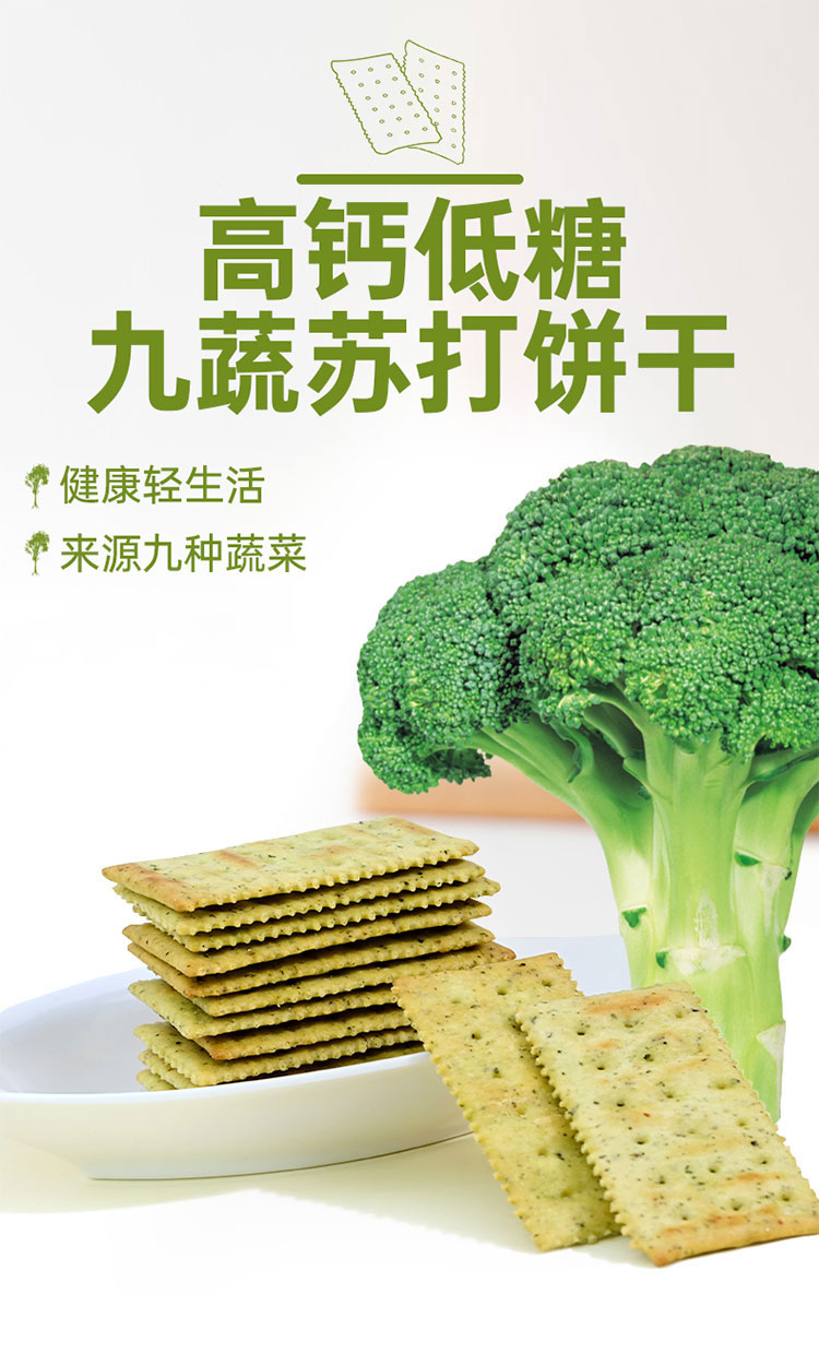 九种蔬菜苏打饼干咸味饼干办公室下午茶休闲营养健康零食品240g 九种蔬菜苏打饼干咸味饼干办公室下午茶休闲营养健康零食品240g