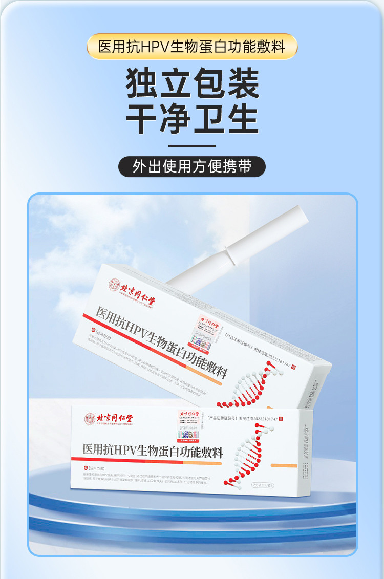医用抗hpv病毒妇科凝胶生物蛋白敷料宫颈抑菌瘙痒异味私处护理