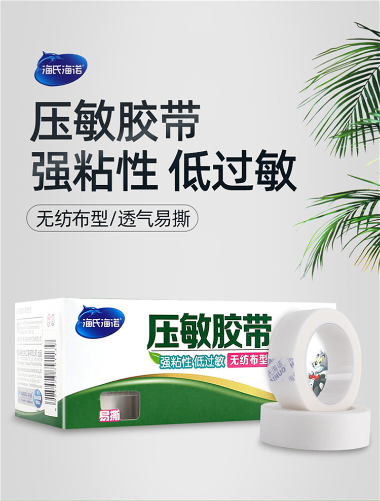 医用压敏胶带无纺布透气包扎伤口家庭用易撕粘性大皮肤低过敏
