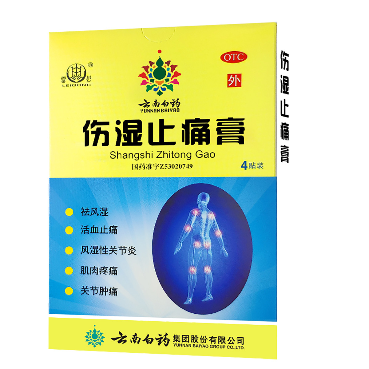 雷公伤湿止痛膏4贴7cm10cm