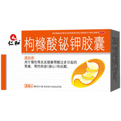 枸橼酸铋钾胶囊0.3g*24粒/盒慢性胃炎缓解胃酸过多引起的胃痛反酸