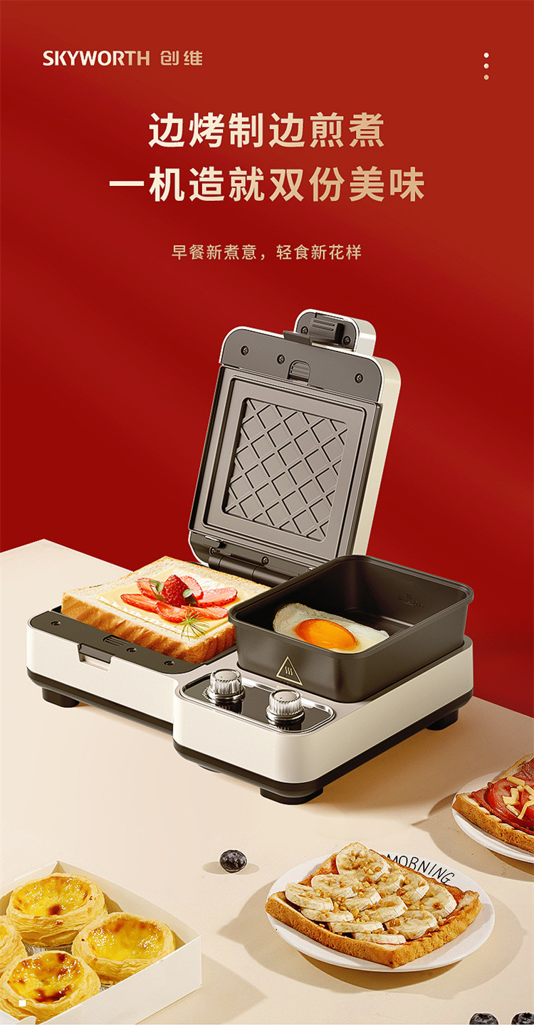 创维多功能早餐机煎烤蒸温一机多用早餐机智能控温不糊底