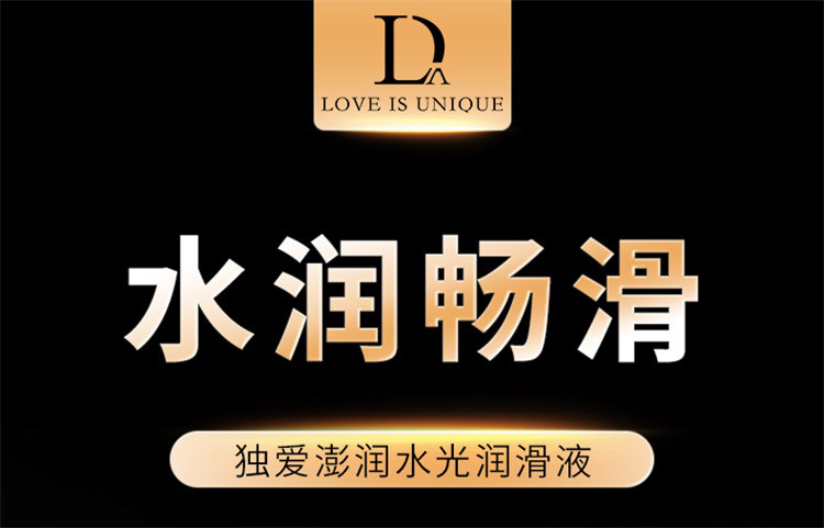 独爱水光润滑液男女用人体爽滑润滑剂夫妻房事情趣润滑用品