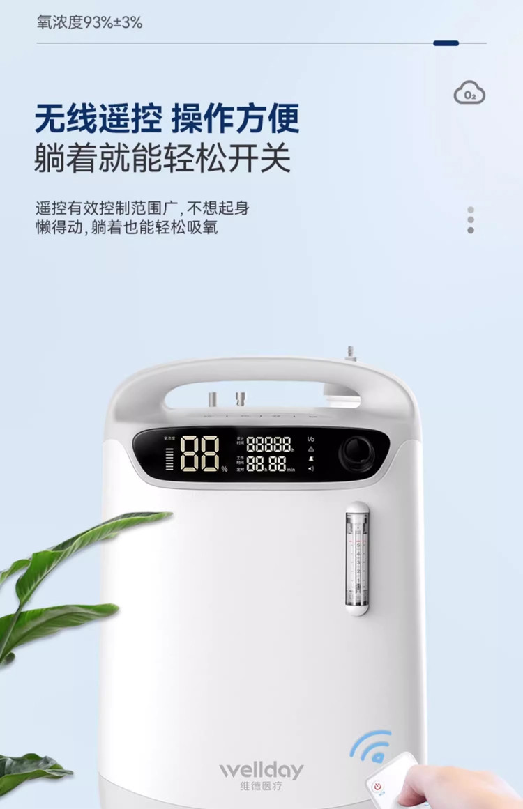 维德医疗医用制氧雾化一体机便携式吸氧机高原氧气机3升款