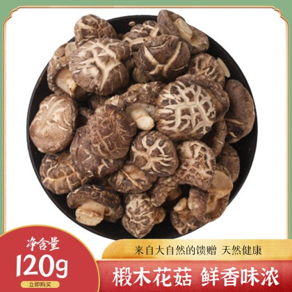 黄山馆 茶花菇干货干香菇肉厚无根食用菌蘑菇农家冬菇土特产