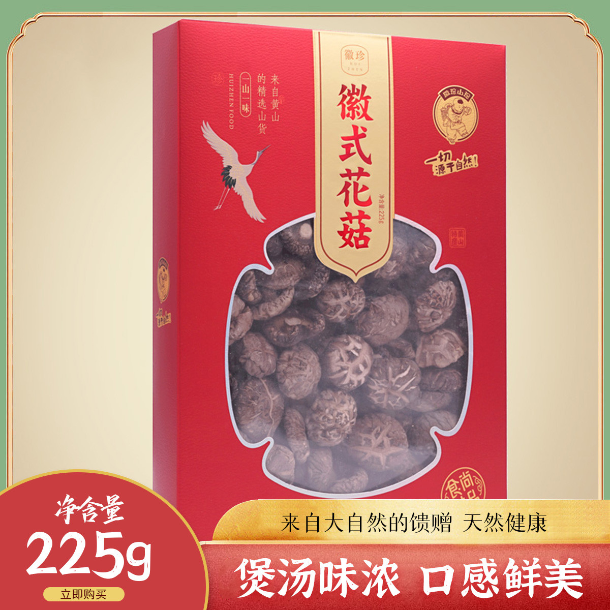 黄山馆 茶花菇干货干香菇肉厚无根食用菌蘑菇农家冬菇土特产