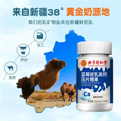 蓝莓驼乳高钙压片糖果易吸收滋补驼乳驼奶钙片成人儿童青少年