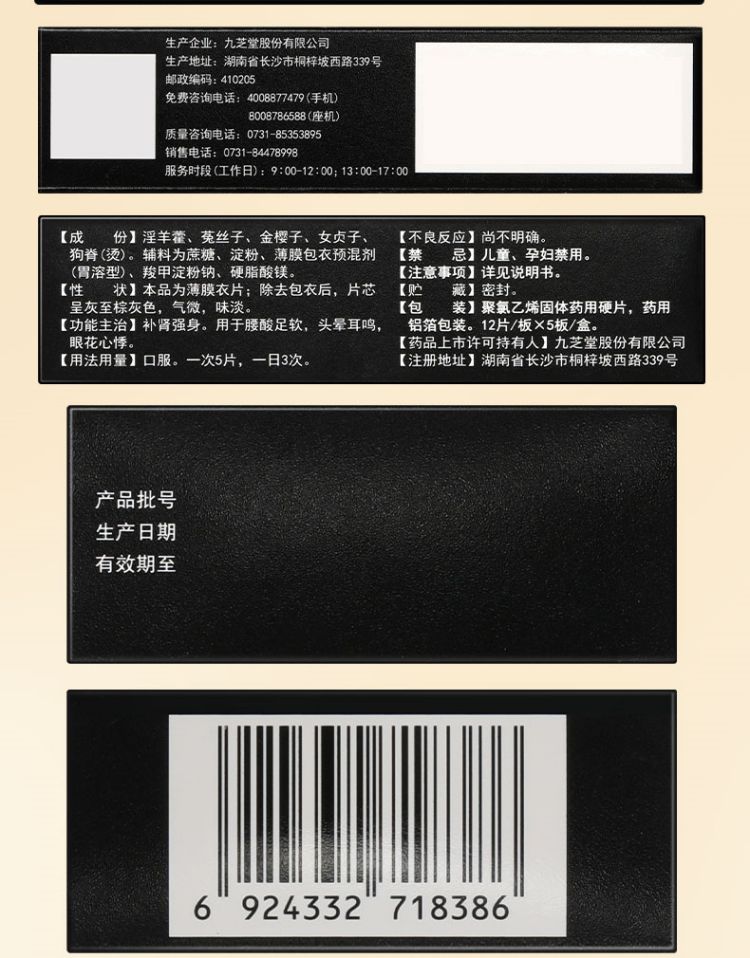 九芝堂补肾强身片60片/盒补肾强身用于腰酸足软头晕耳鸣眼花心悸