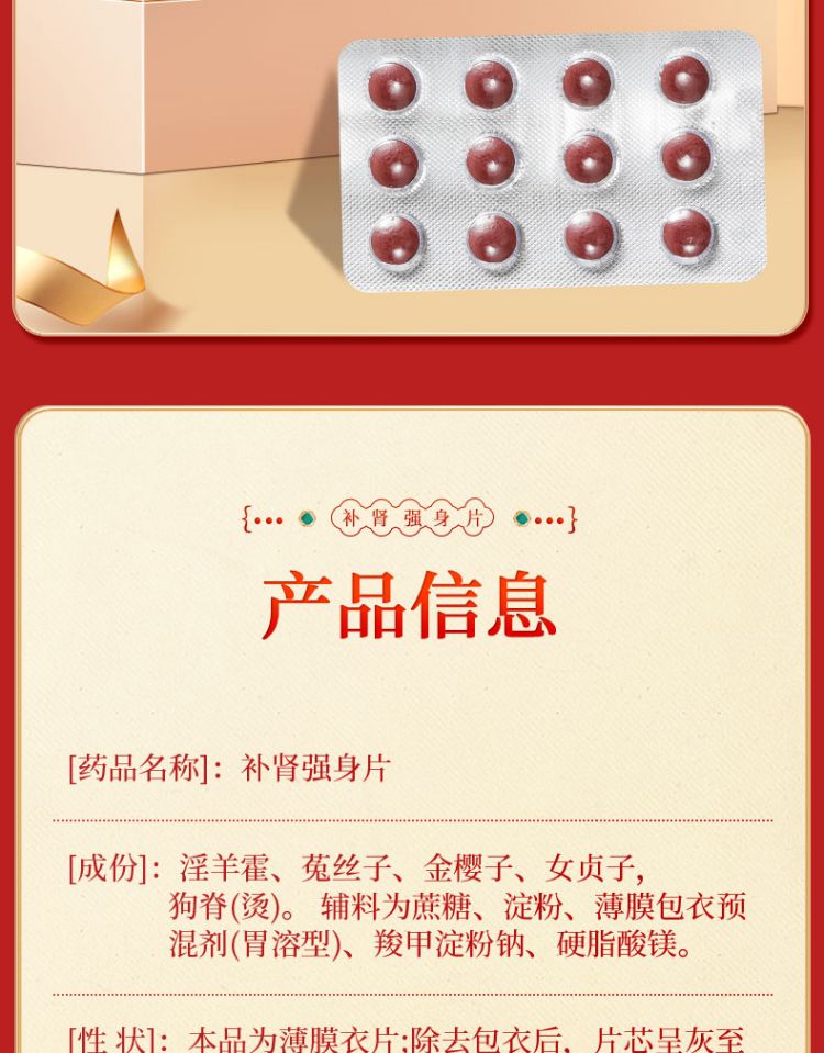 九芝堂补肾强身片60片/盒补肾强身用于腰酸足软头晕耳鸣眼花心悸
