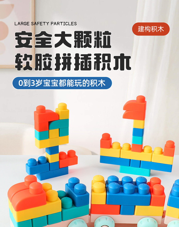 婴儿玩具可啃咬软胶积木儿童益智拼装大颗粒积木男女孩益智玩具