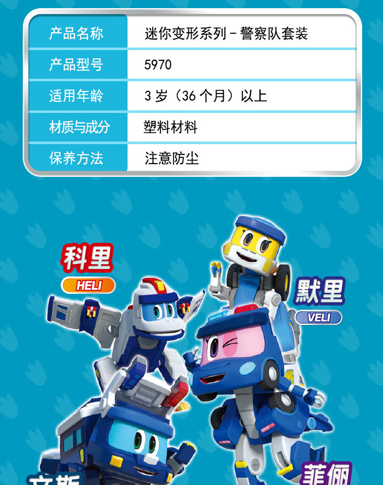 帮帮龙第6季警察队迷你变形默里恐龙机器人玩具儿童生日礼物