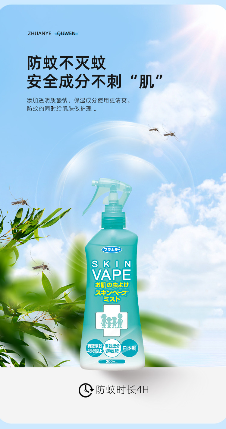 日本未来vape驱蚊喷雾宝宝驱蚊水儿童防蚊虫防叮咬中文版