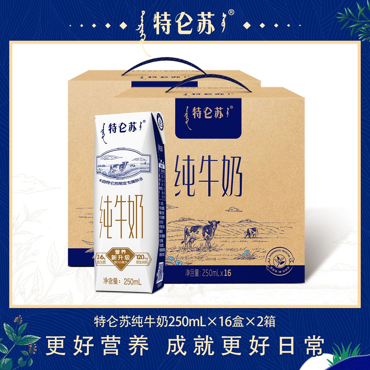 特仑苏 纯牛奶利乐钻250ml*16包*双提新老包装交替发