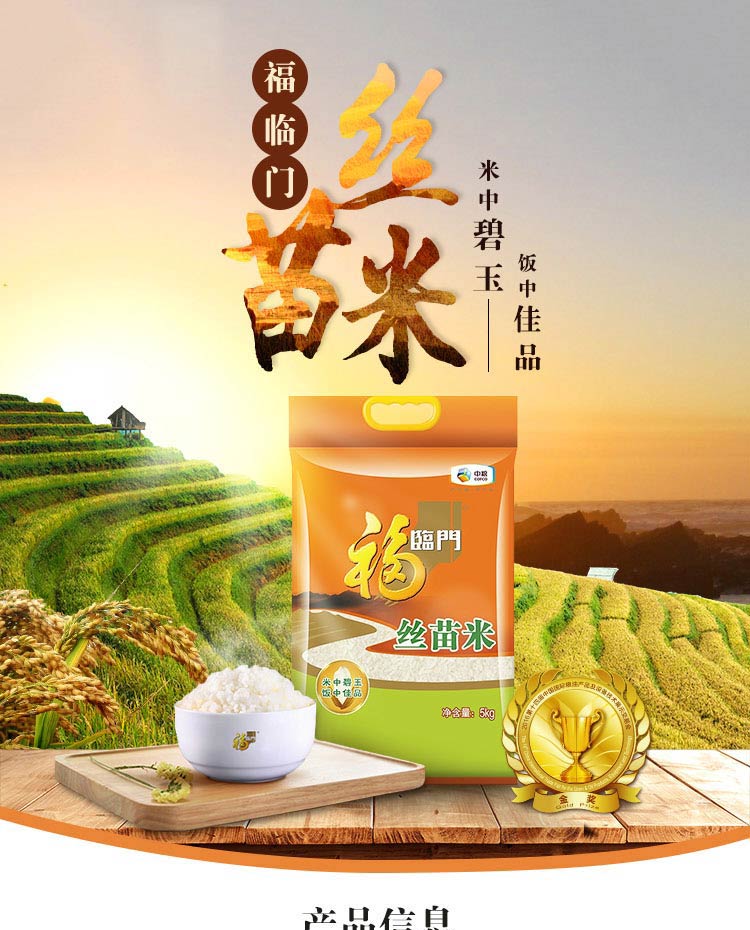 福临门大米丝苗米5kg江西大米籼米长粒香米宜做煲仔饭10斤大米