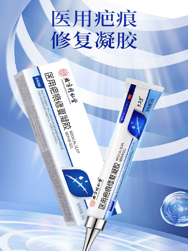医用疤痕修复凝胶脸部痕膏烧伤疤痕剖腹产双眼皮术后烫伤疤痕膏