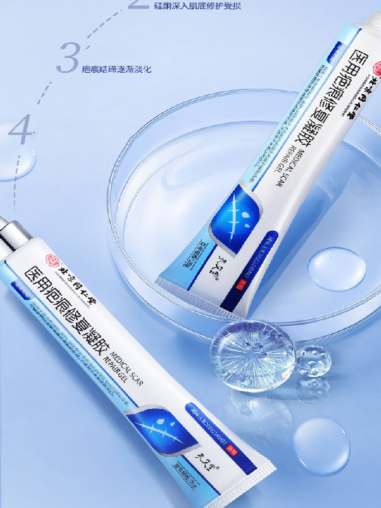 医用疤痕修复凝胶脸部痕膏烧伤疤痕剖腹产双眼皮术后烫伤疤痕膏
