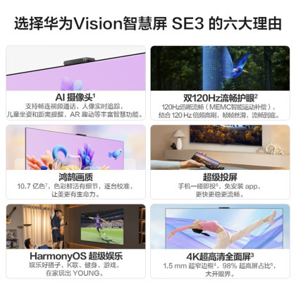 首页 >华为>visionse3智慧屏 65英寸 4k超高清 120hz ai摄像头 护眼