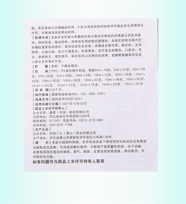 澳诺锌钙特 葡萄糖酸钙锌口服溶液 5ml*36支/盒缺钙锌引起的疾病