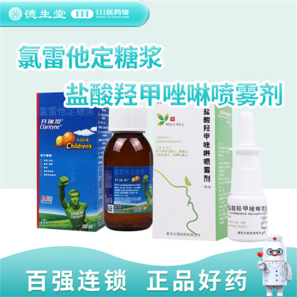开瑞坦 氯雷他定糖浆 100ml/盒用于缓解过敏性鼻炎有关的症状