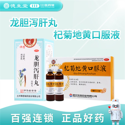 佛慈龙胆泻肝丸200丸/盒 头晕目赤耳鸣耳聋耳部疼痛