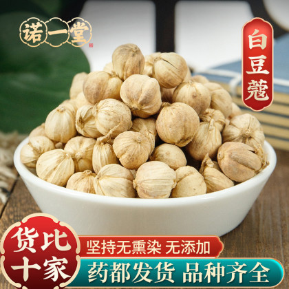 诺一堂 白豆蔻250克 中药材原材料 精选白扣白寇仁