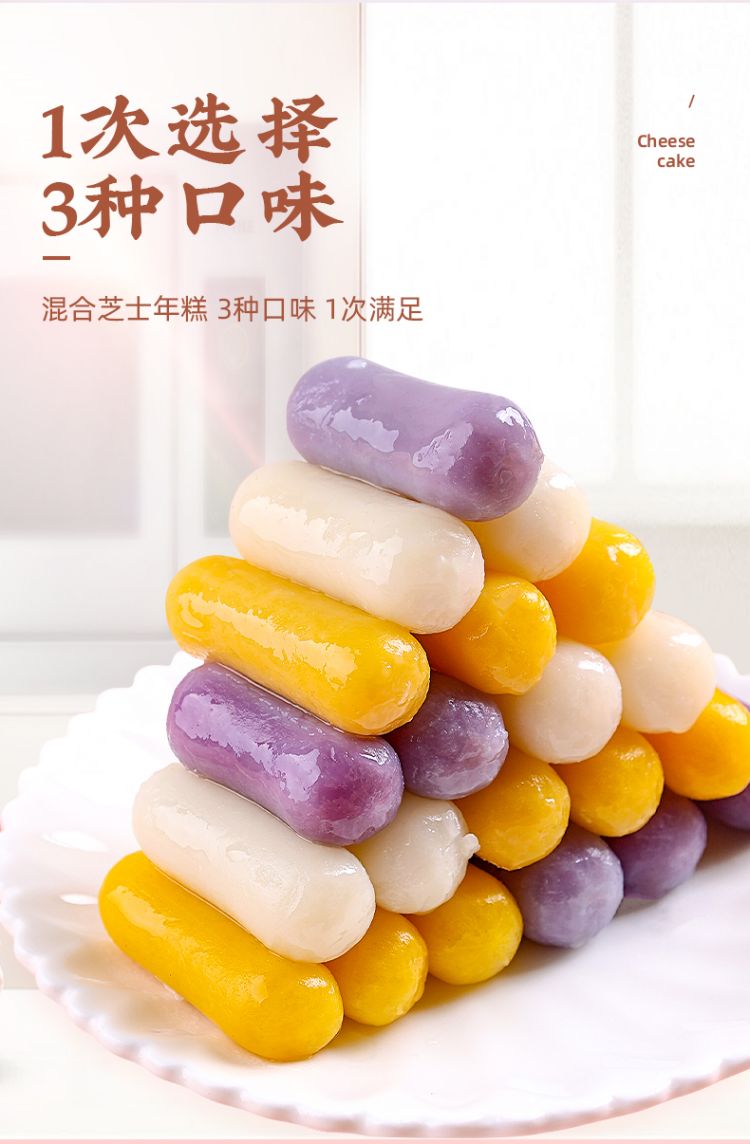 韩餐必备 三色芝士年糕韩式部落火锅食材夹心芝心南瓜紫薯味
