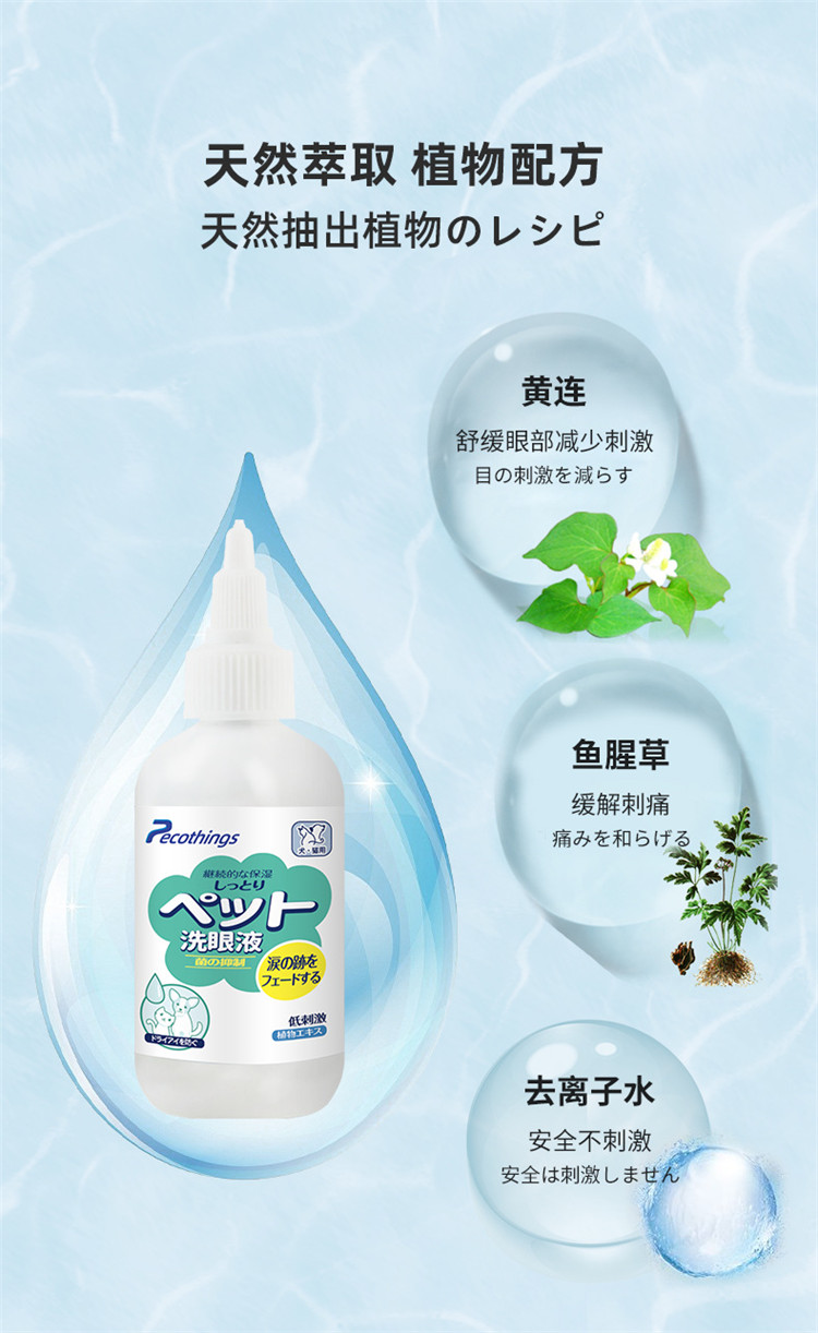 眼净猫咪眼药水眼睛滴眼液狗狗宠物眼部护理液洗眼液植物萃取80ml