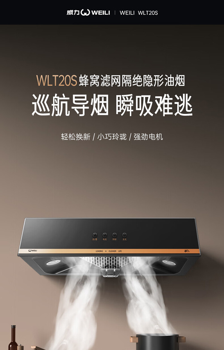 威力抽油烟机家用厨房大吸力排烟中式欧式吸油机出租房烟机