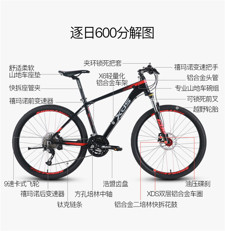 山地车自行车成人逐日600禧玛诺27速油碟刹26寸铝合金车架