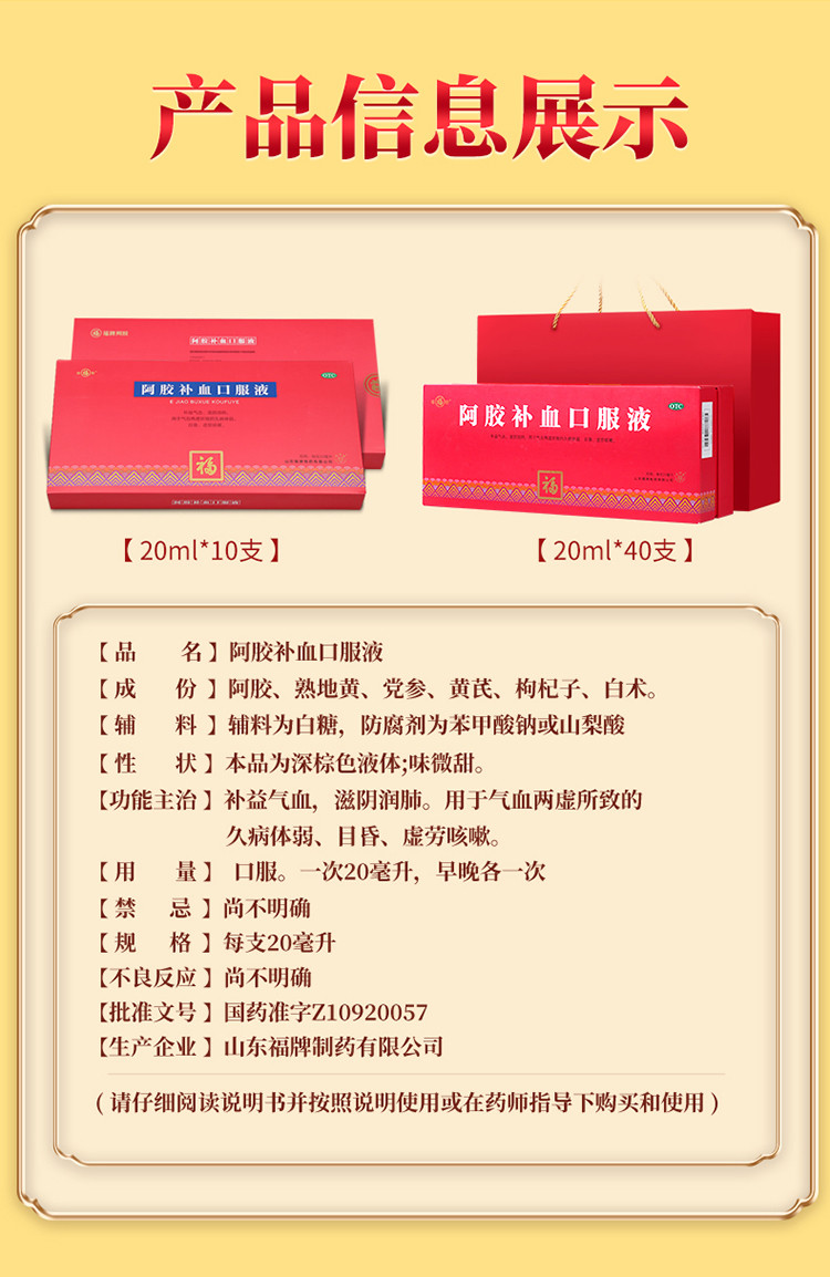 阿胶补血口服液40支礼盒阿胶浆补气血滋阴润肺头晕咳嗽