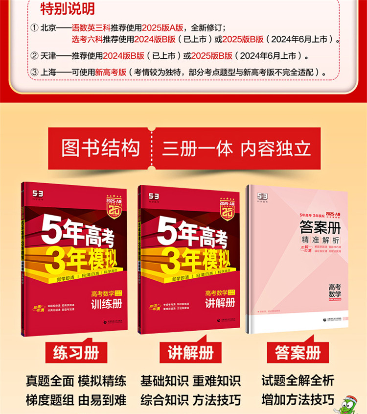 包含高考数学教辅书推荐（《五年高考三年模拟》）的词条