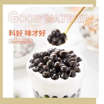 免煮快煮黑珍珠粉圆小包装黑糖珍珠甜品小料奶茶店专用原材料
