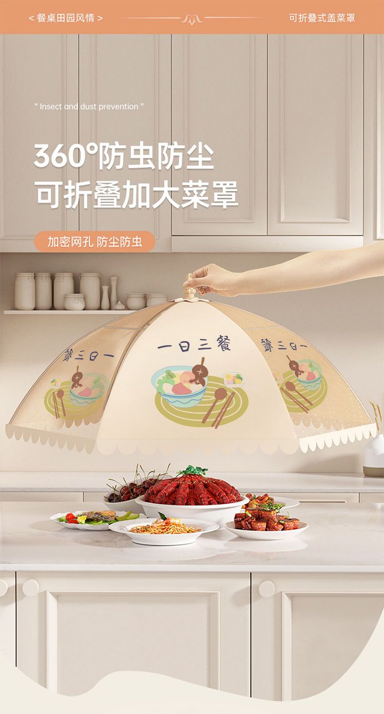 居家日用菜罩2024款家用防虫防尘桌罩厨房餐桌可折叠餐桌罩饭菜罩