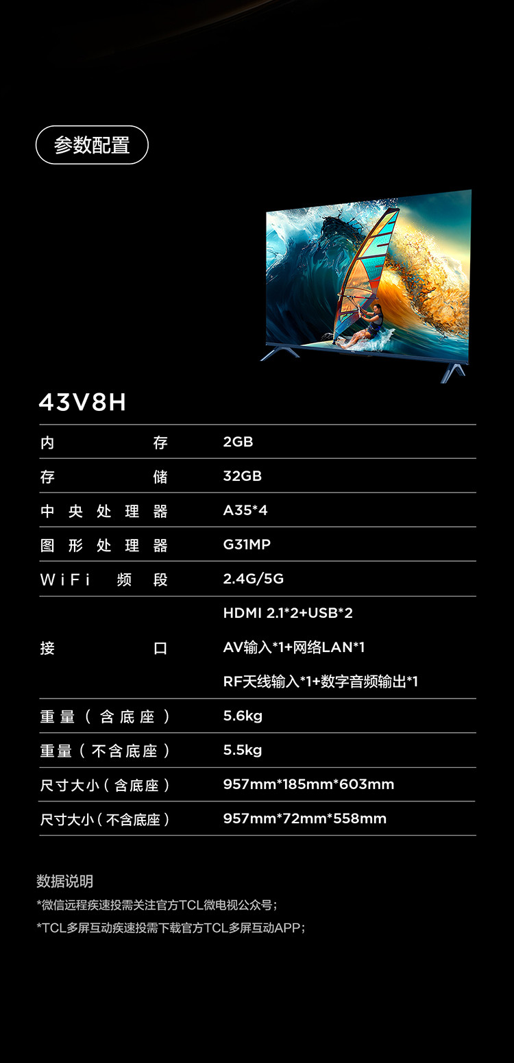 tcl电视 43v8h 43英寸 2 32gb大内存 双频wifi 投屏液晶电视机