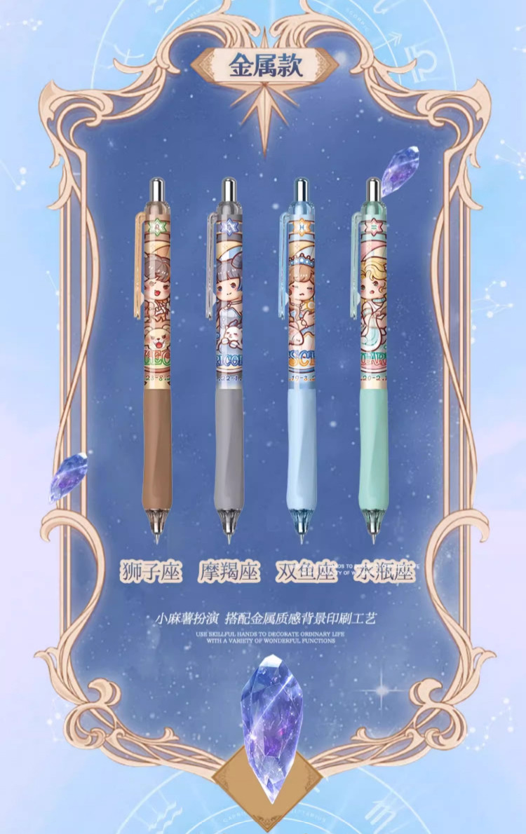 小麻薯十二星座盲盒笔中性笔大容量0.5mm签字笔小学生专用黑色笔