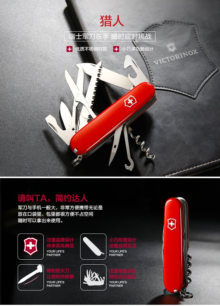 victorinox维氏瑞士军刀91mm 猎人红色 户外多功能瑞士刀 迷你便携