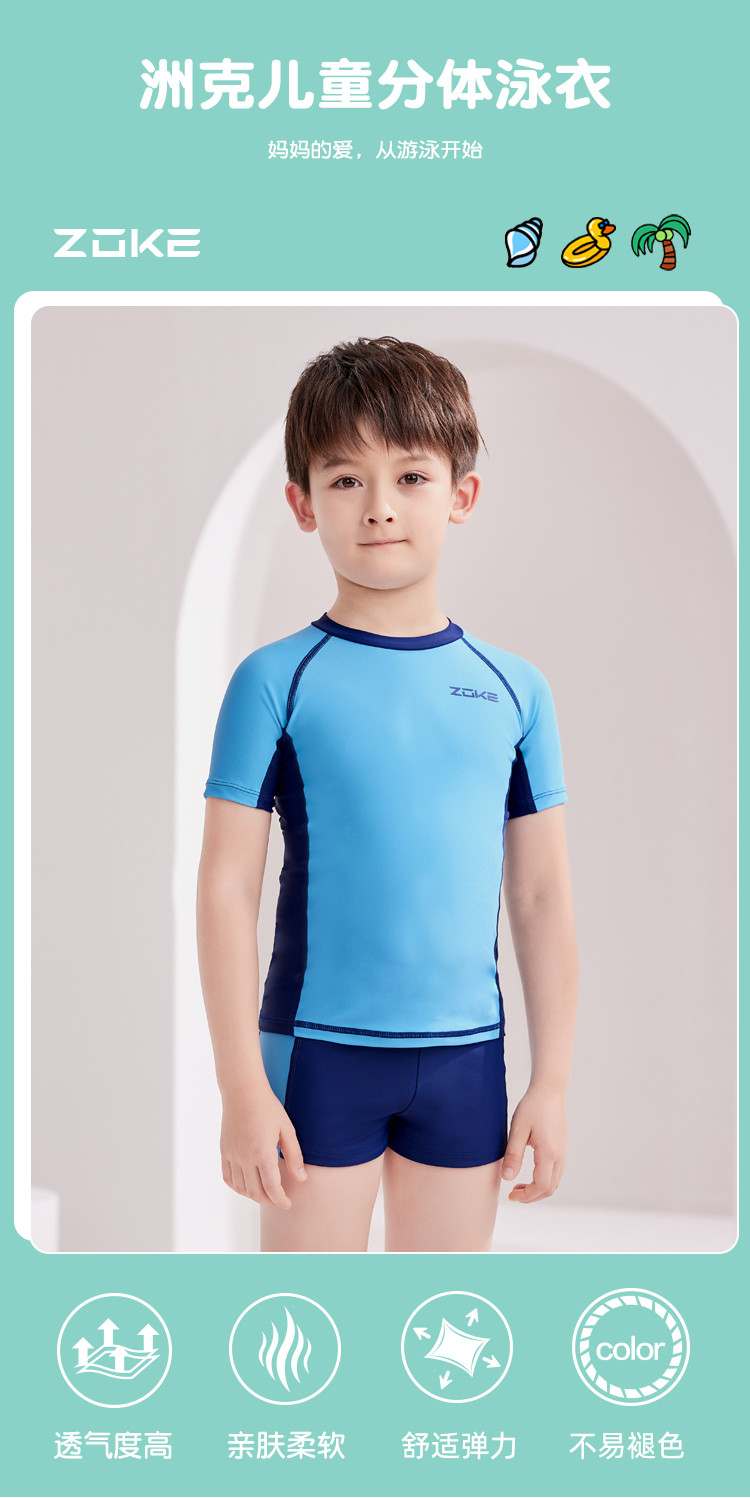 zoke男童泳衣弹力舒适分体两件套防晒中大童游泳训练儿童泳衣