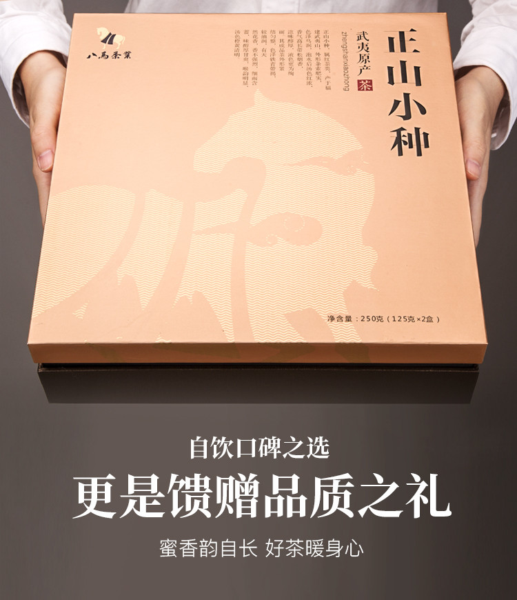 【自营】武夷正山小种礼盒250g武夷原产红茶茶叶礼盒 配礼袋