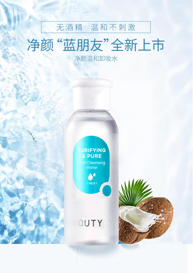 巧迪尚惠净颜温和无酒精卸妆水60ml 卸妆液