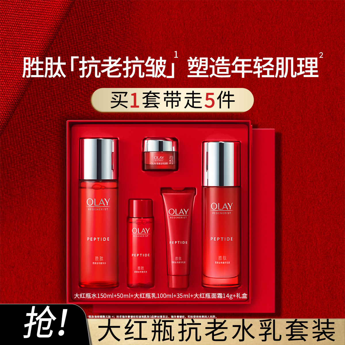 玉兰油olay 【礼盒】全新升级大红瓶水乳套装补水保湿爽肤水乳液护肤