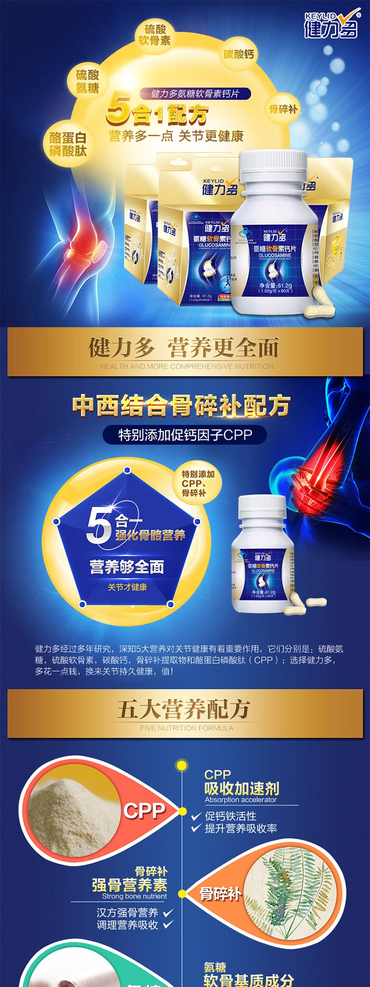 健力多氨糖软骨素钙片160片特惠装